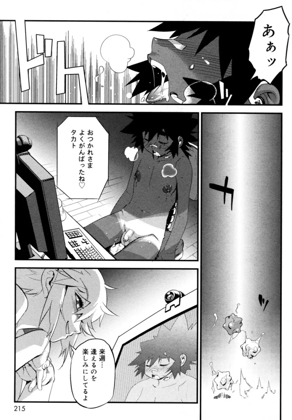 好色少年のススメ 12 Page.213