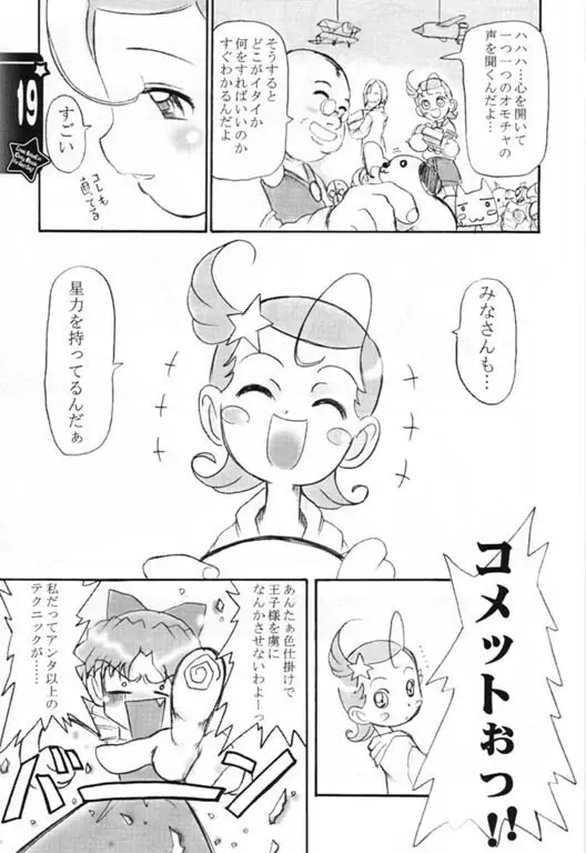 ディープ・インパクト Page.17