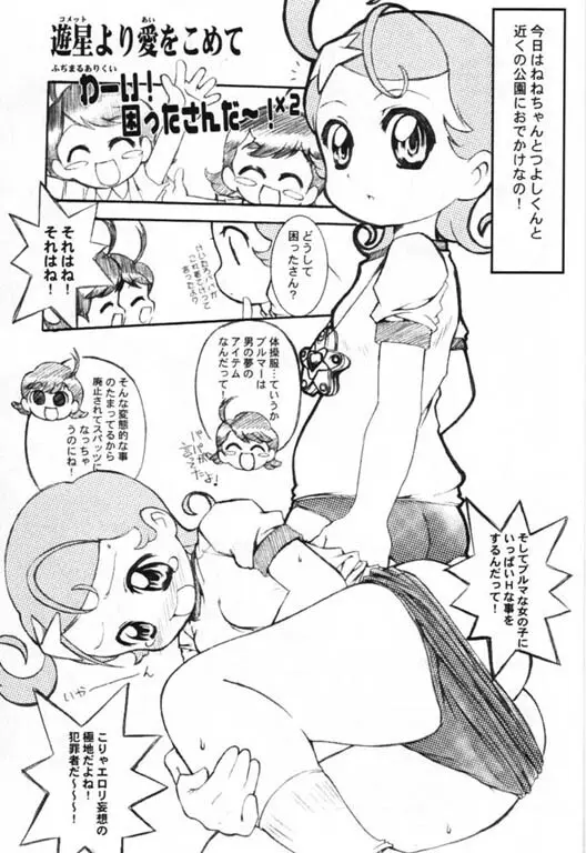 ディープ・インパクト Page.19
