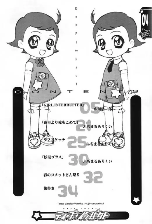 ディープ・インパクト Page.2