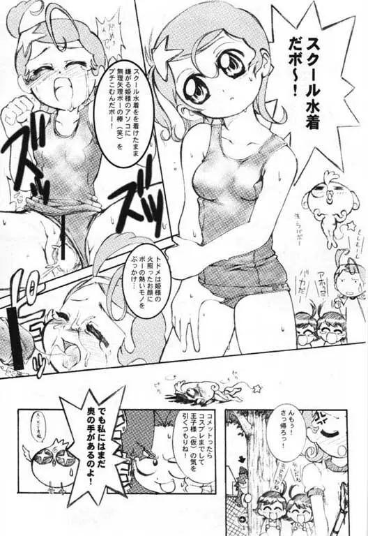 ディープ・インパクト Page.21