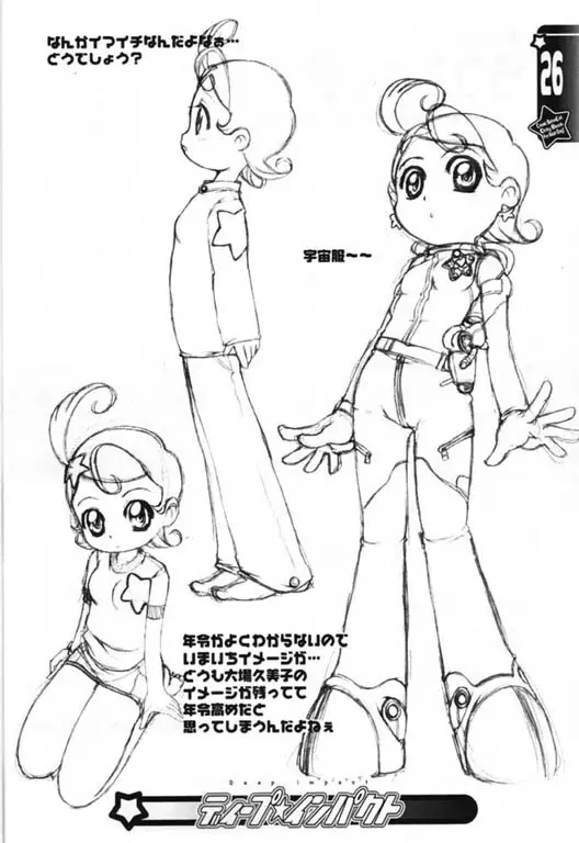 ディープ・インパクト Page.24