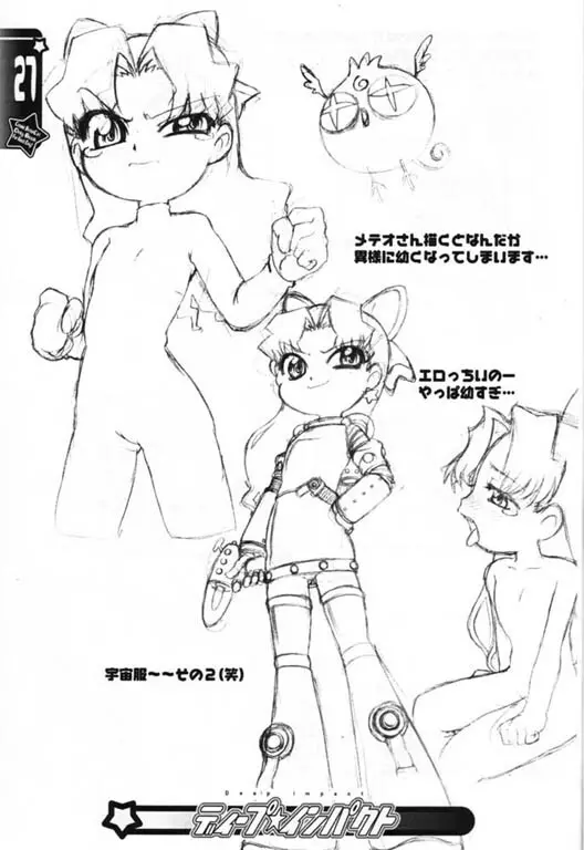 ディープ・インパクト Page.25