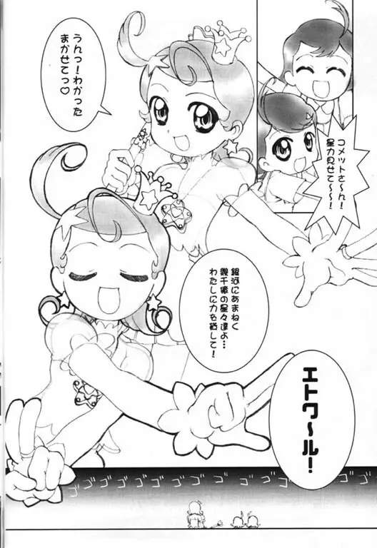 ディープ・インパクト Page.28