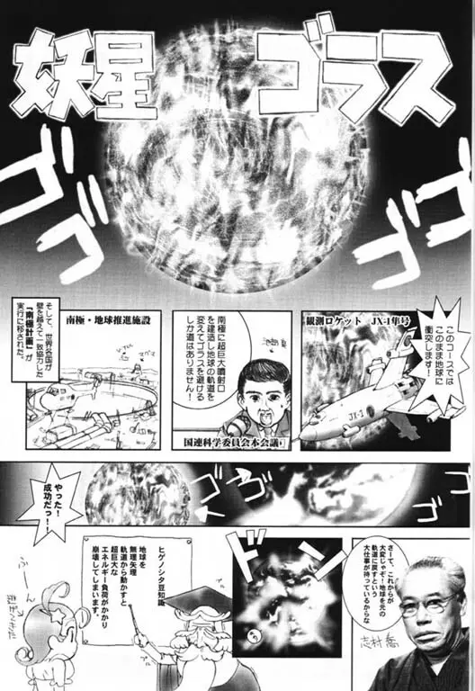 ディープ・インパクト Page.29