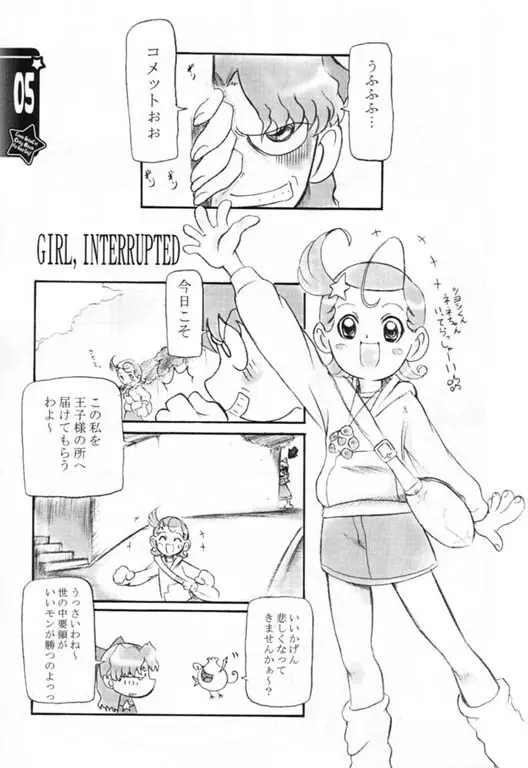 ディープ・インパクト Page.3