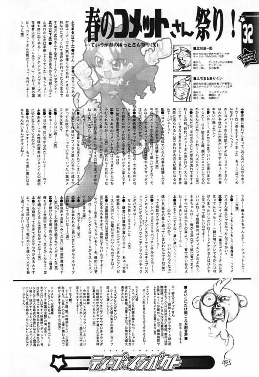 ディープ・インパクト Page.30
