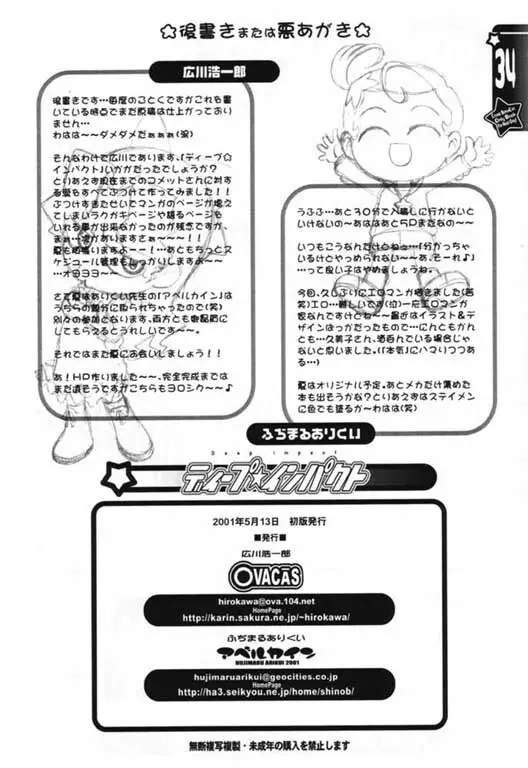 ディープ・インパクト Page.32