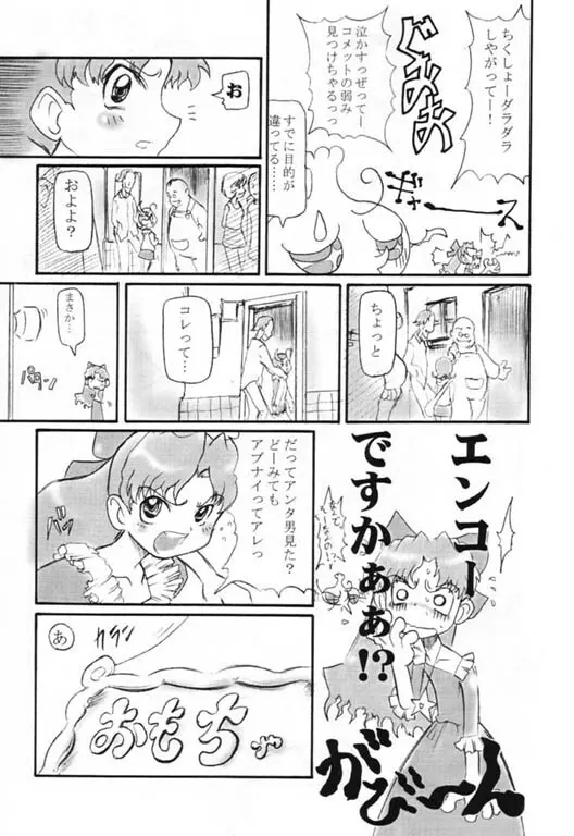 ディープ・インパクト Page.5