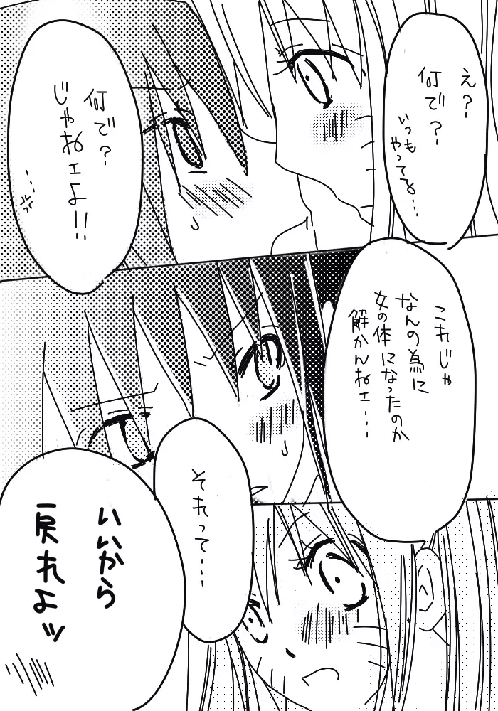 naruto/sasuke gender bend Page.20