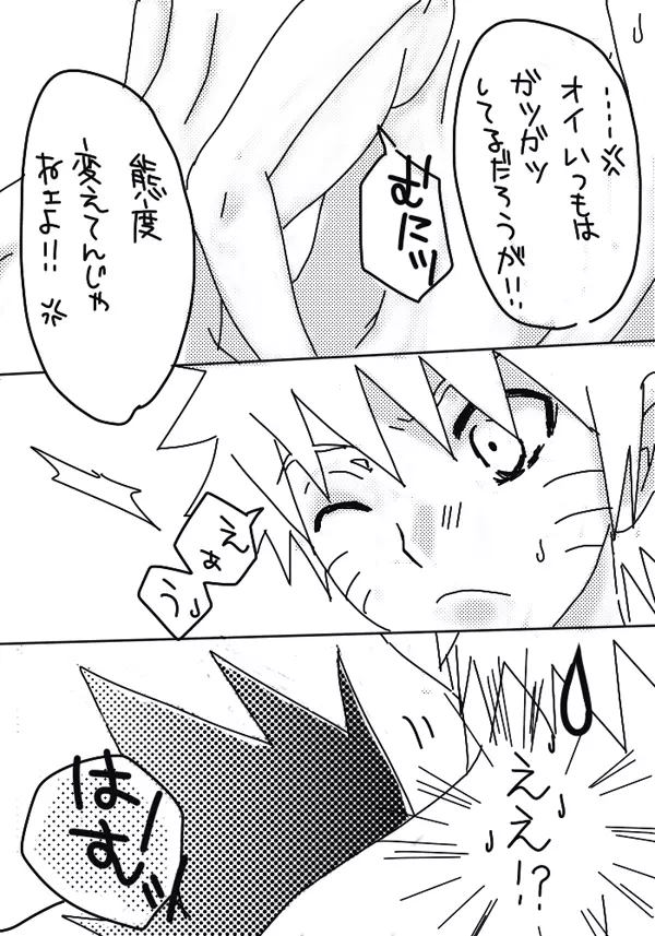 naruto/sasuke gender bend Page.22