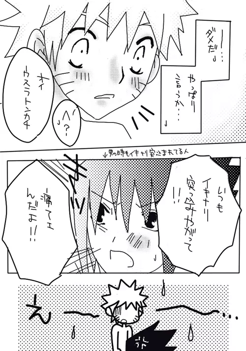 naruto/sasuke gender bend Page.33