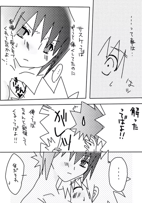 naruto/sasuke gender bend Page.35
