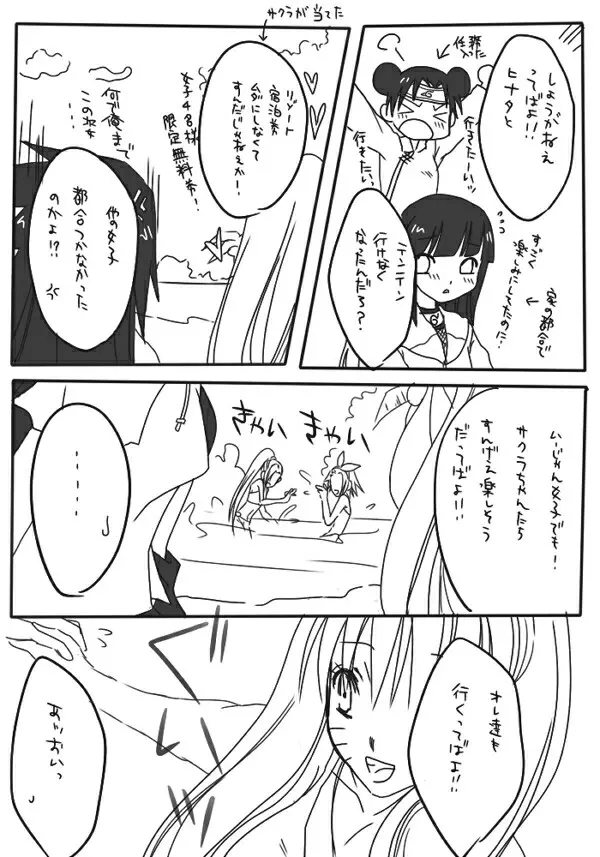 naruto/sasuke gender bend Page.38