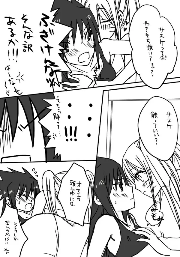 naruto/sasuke gender bend Page.41