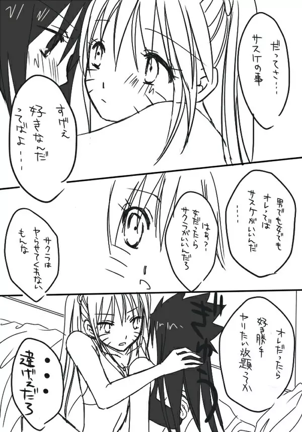 naruto/sasuke gender bend Page.42