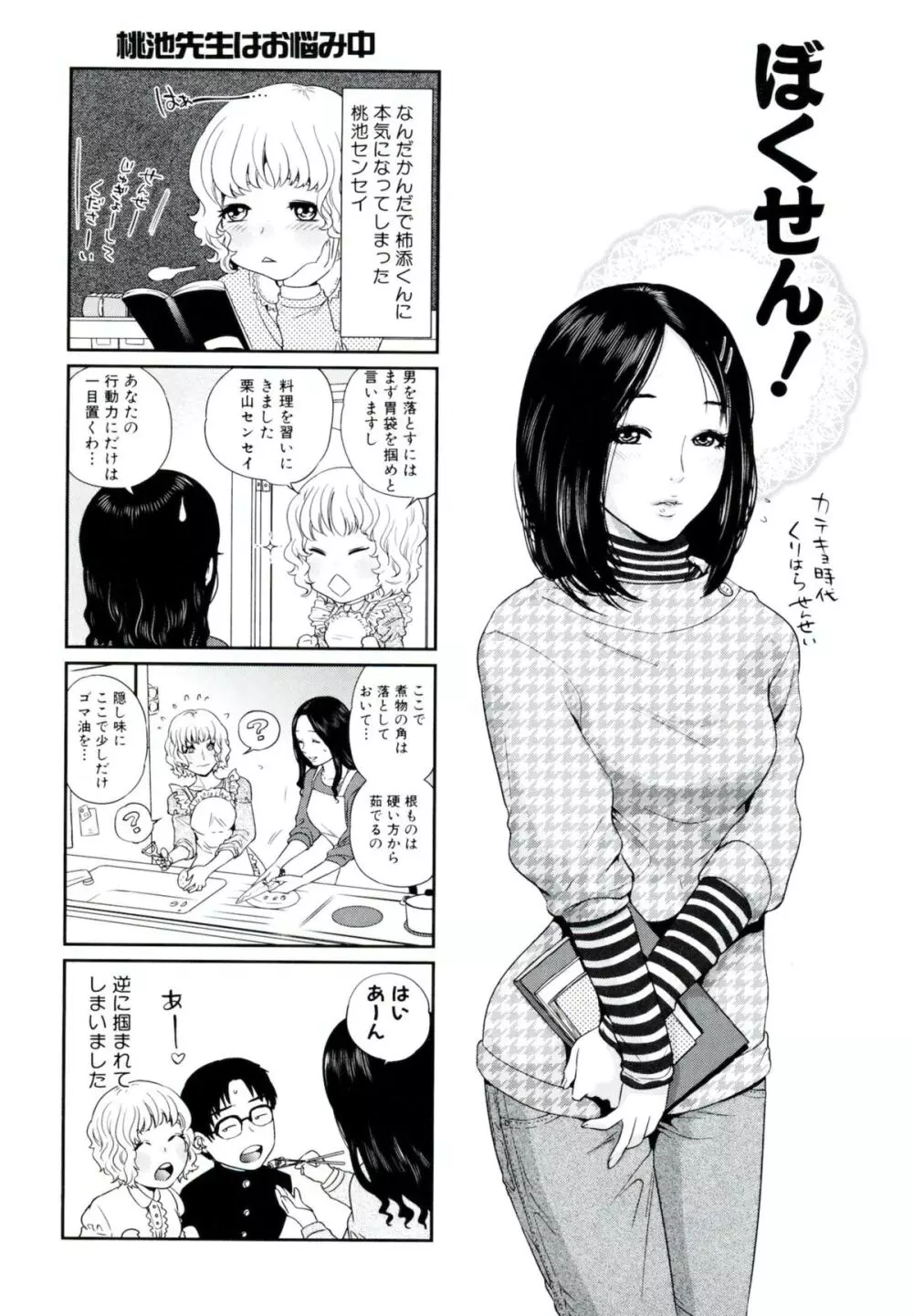 百瀬先輩はお悩み中 Page.25