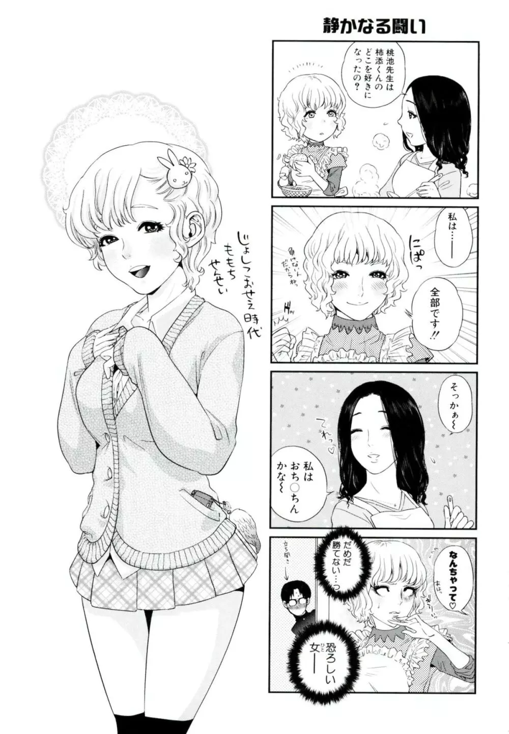 百瀬先輩はお悩み中 Page.27