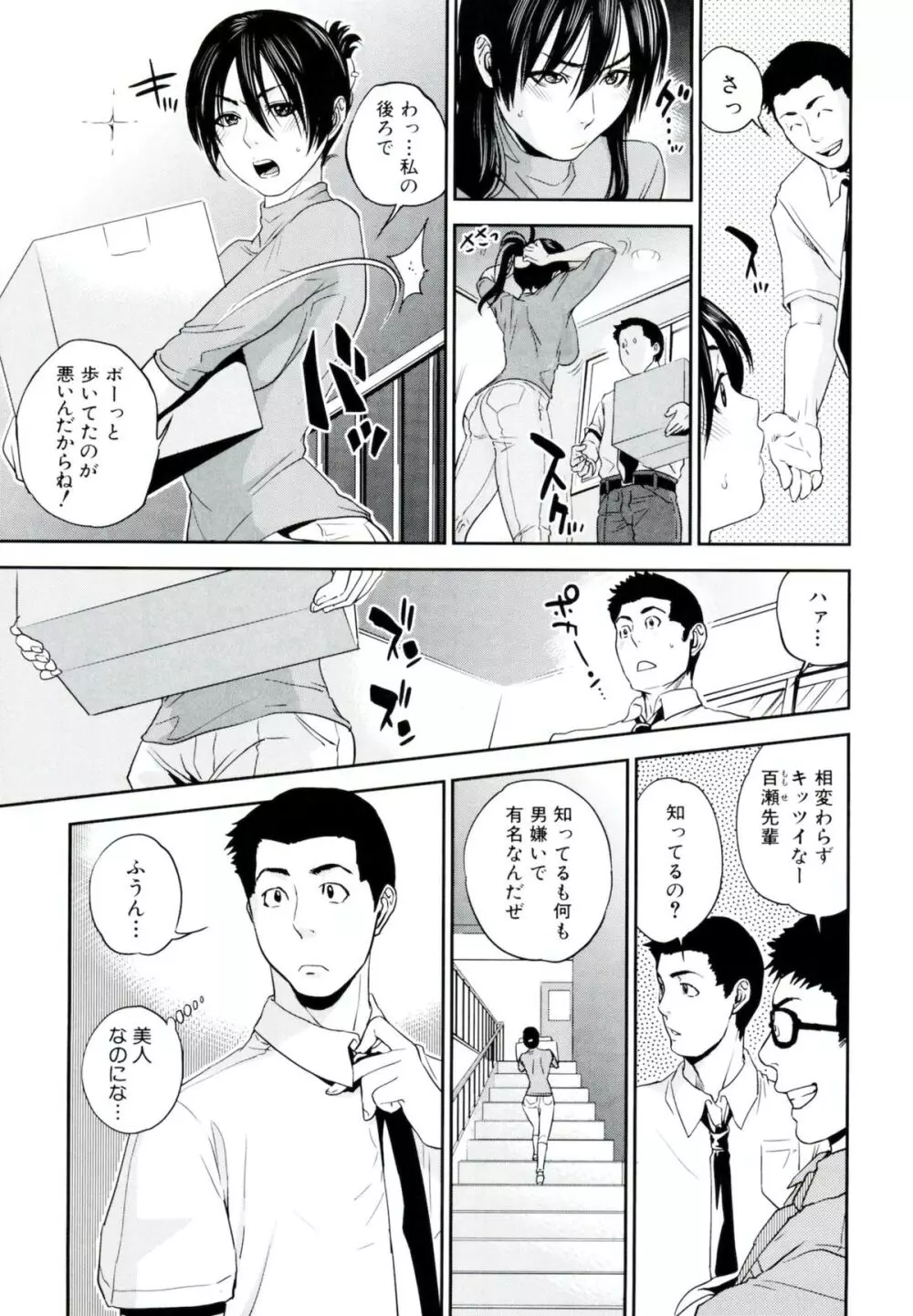 百瀬先輩はお悩み中 Page.7