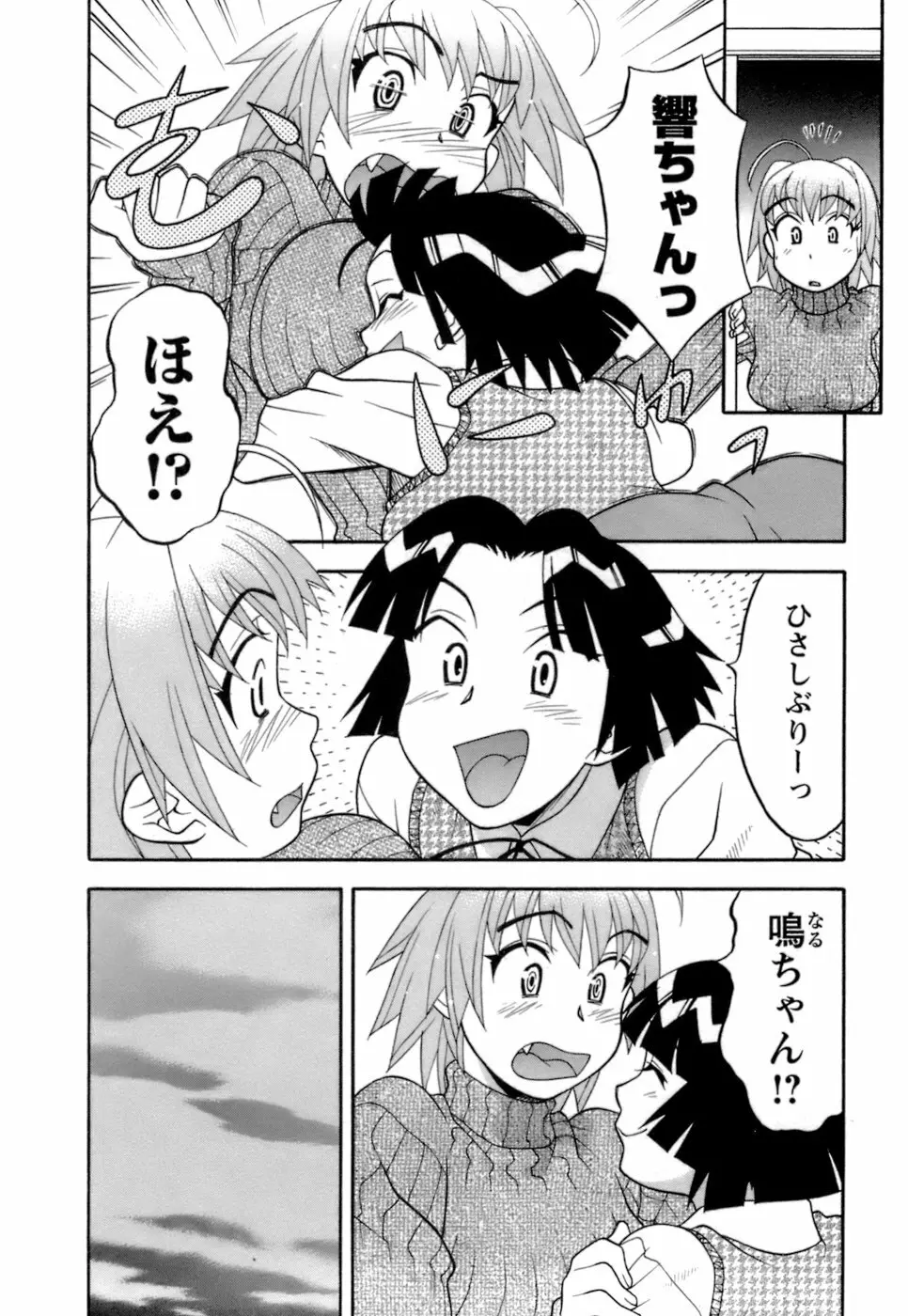 ラブコメすたいる2 Page.11