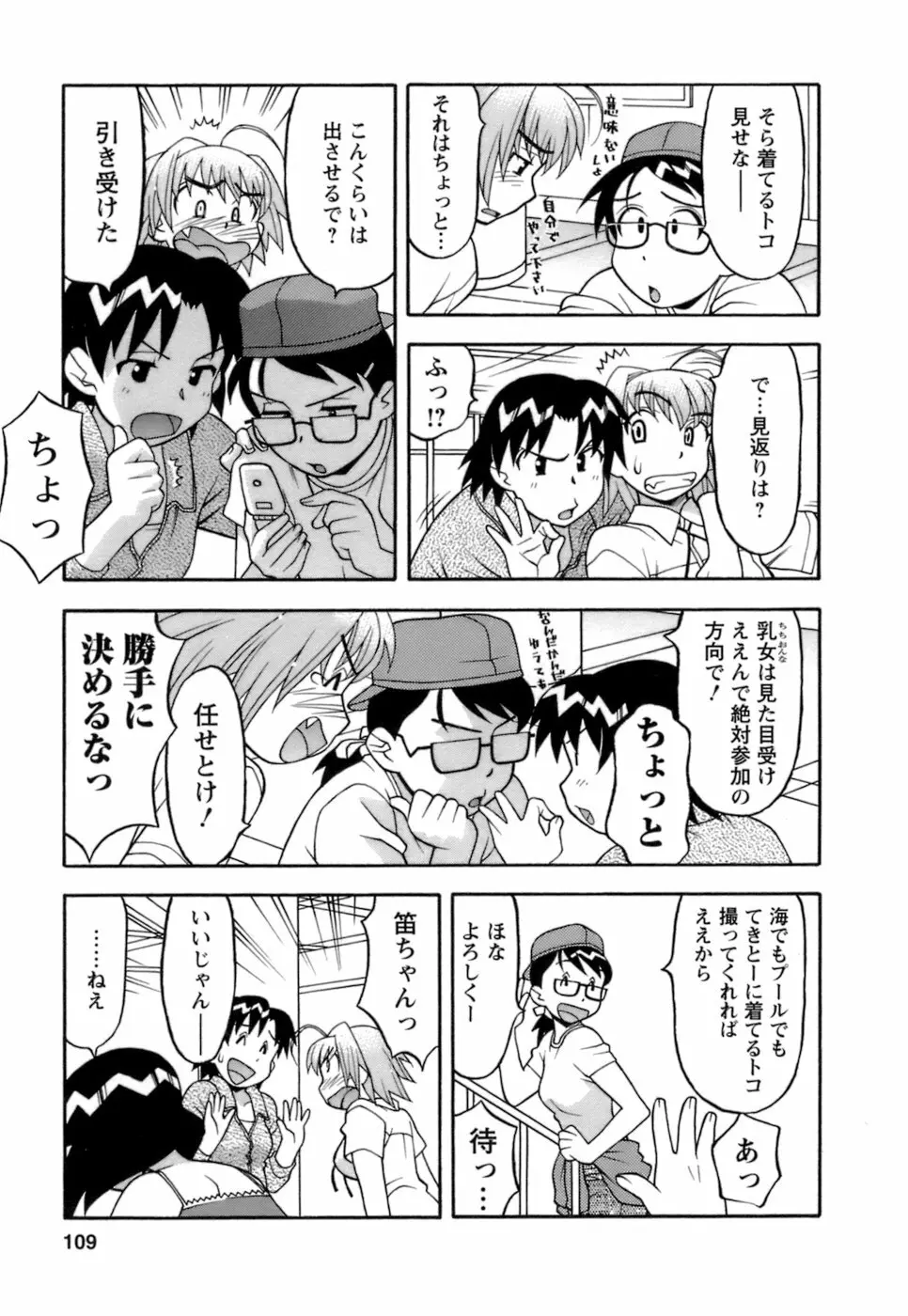 ラブコメすたいる2 Page.110