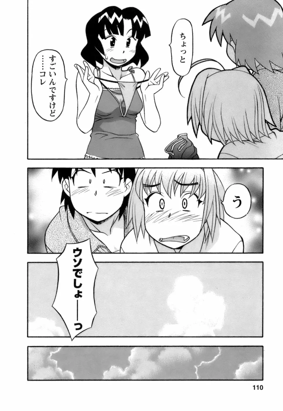 ラブコメすたいる2 Page.111