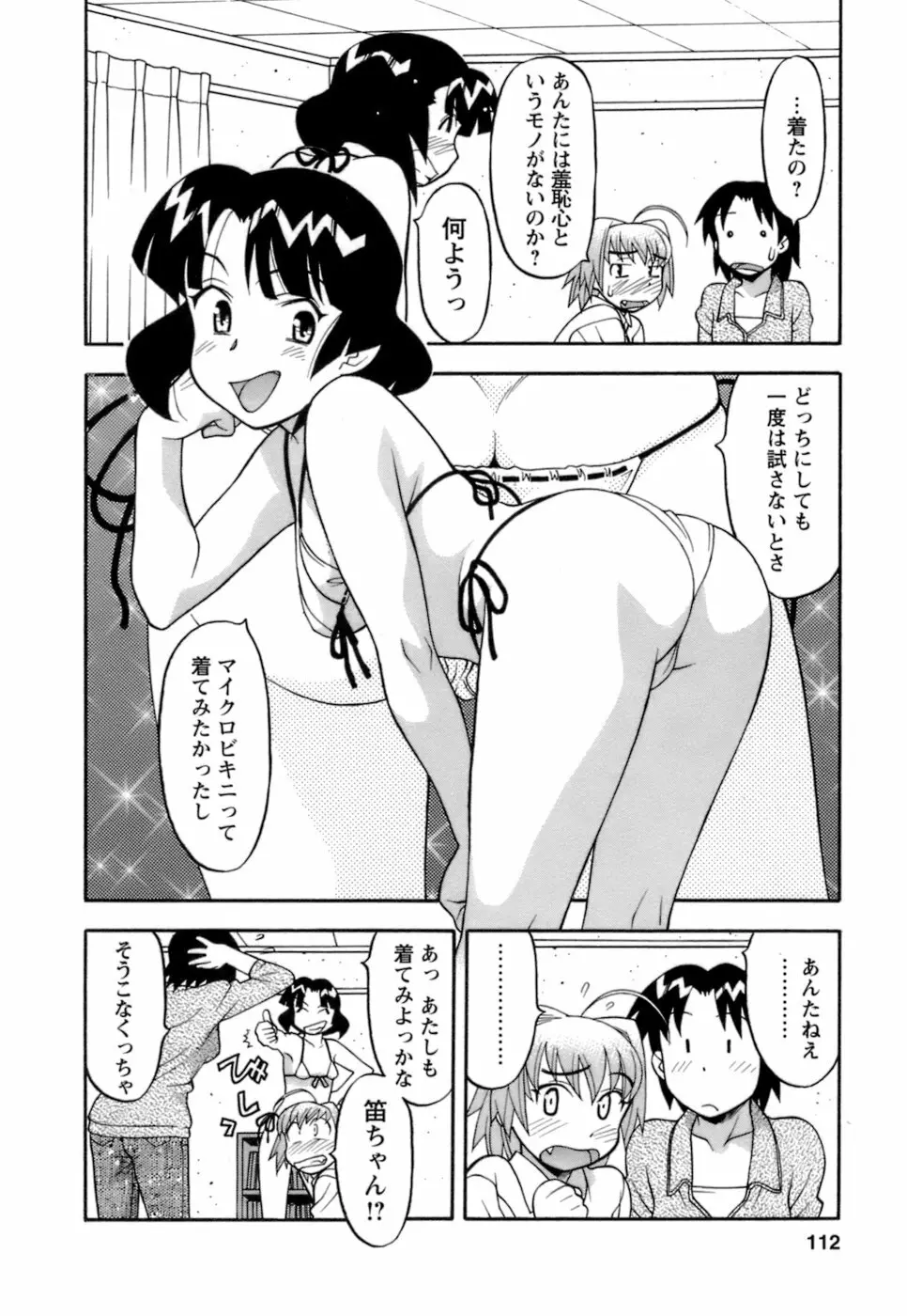 ラブコメすたいる2 Page.113