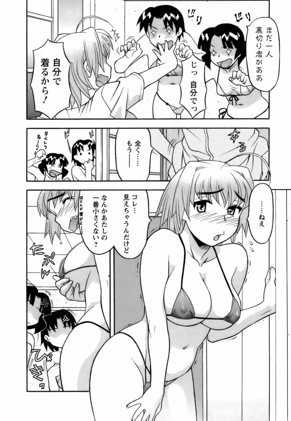 ラブコメすたいる2 Page.115