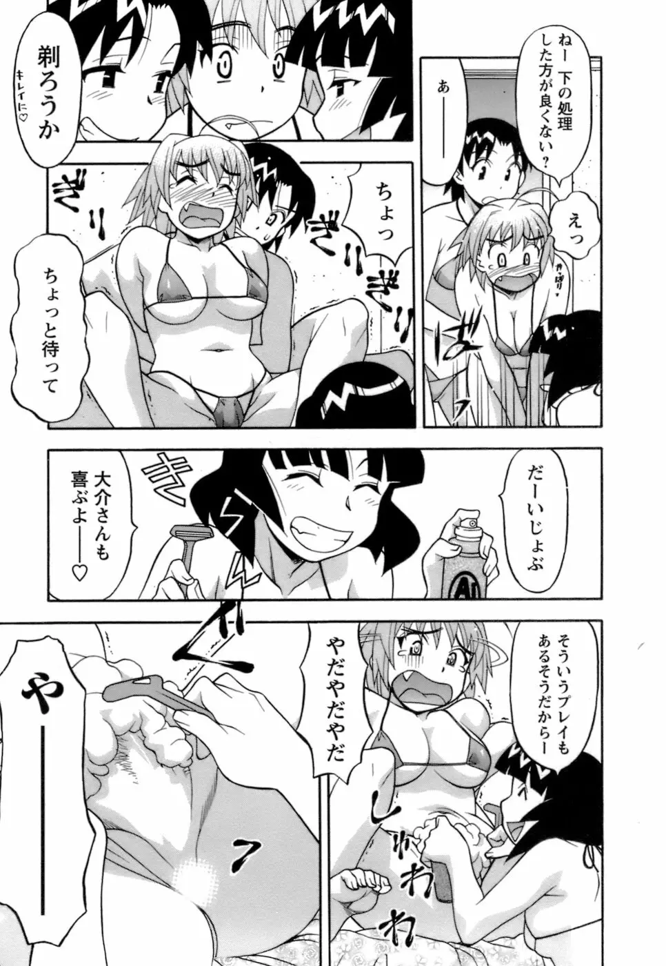 ラブコメすたいる2 Page.118