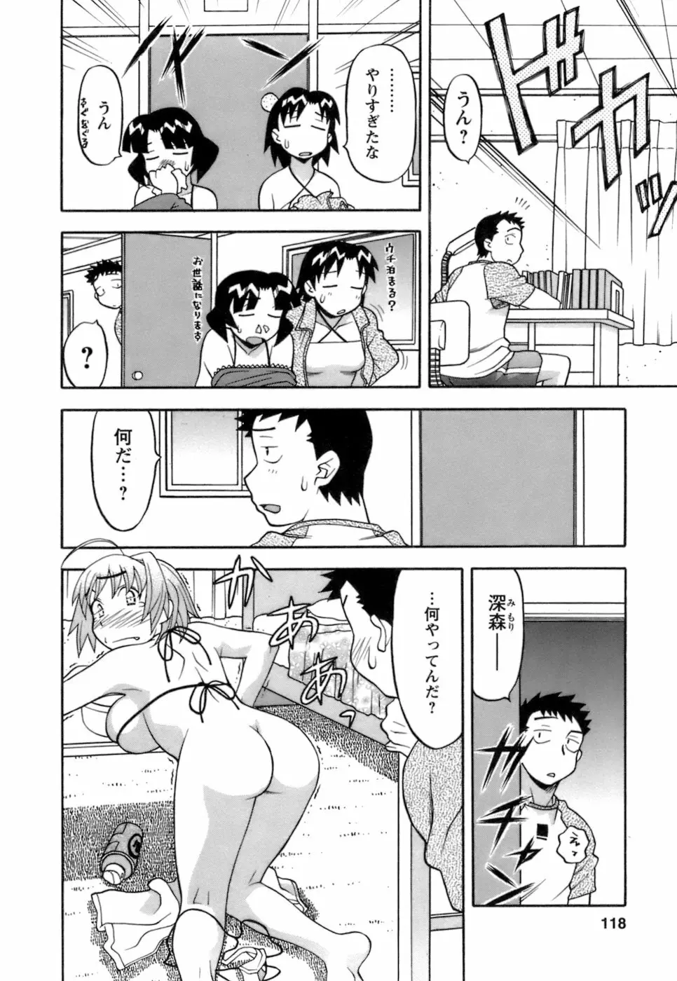 ラブコメすたいる2 Page.119