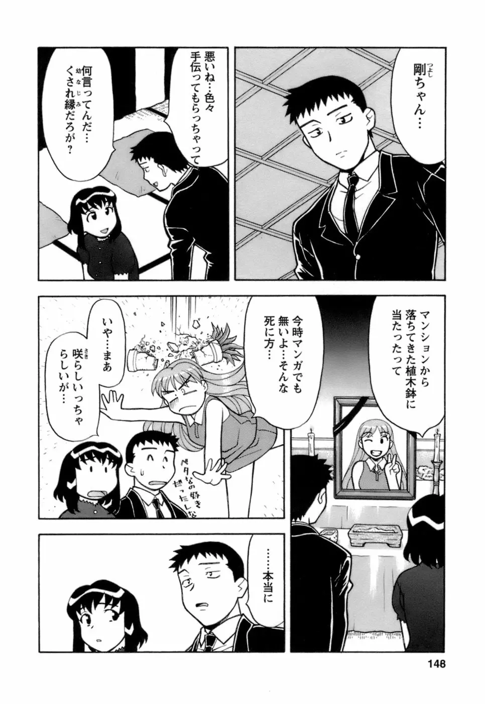 ラブコメすたいる2 Page.149