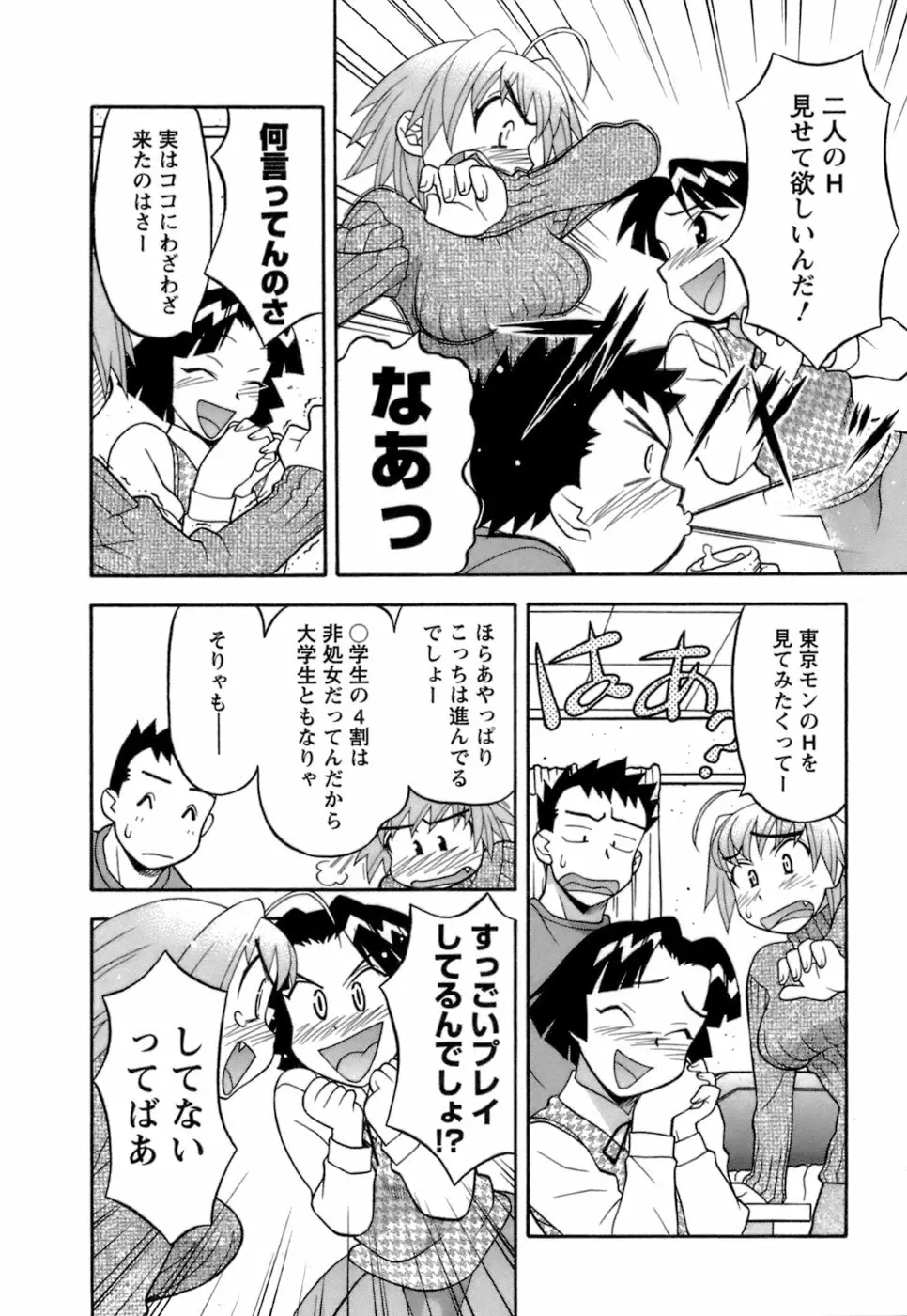 ラブコメすたいる2 Page.15