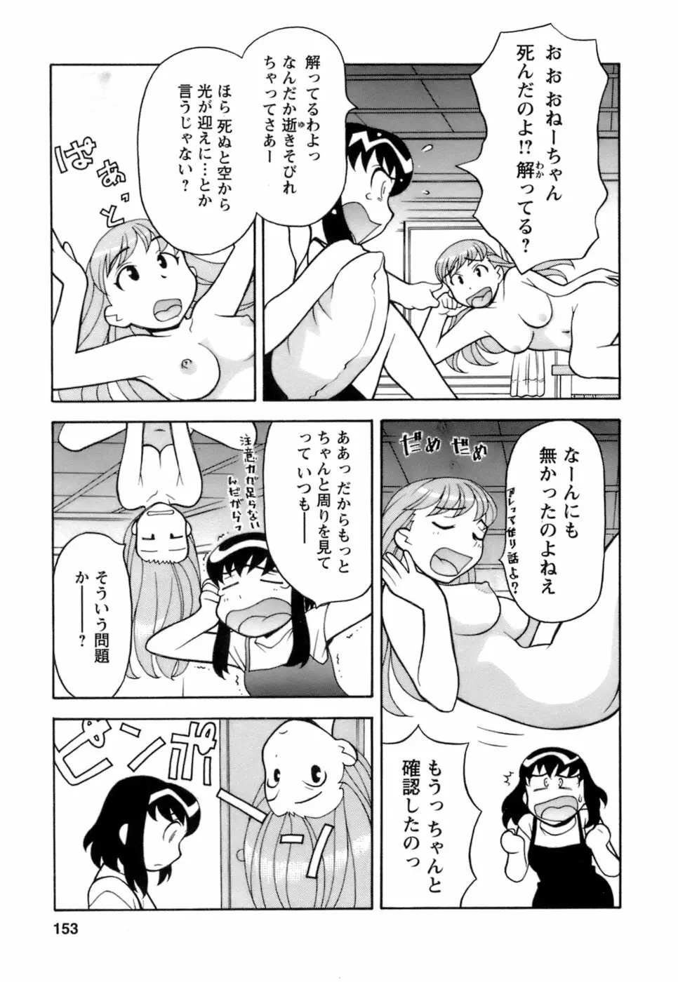 ラブコメすたいる2 Page.154