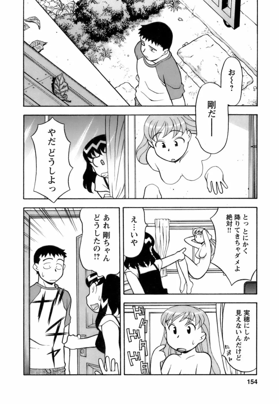 ラブコメすたいる2 Page.155