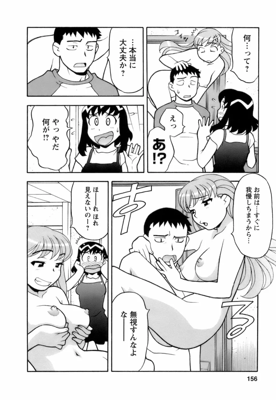 ラブコメすたいる2 Page.157