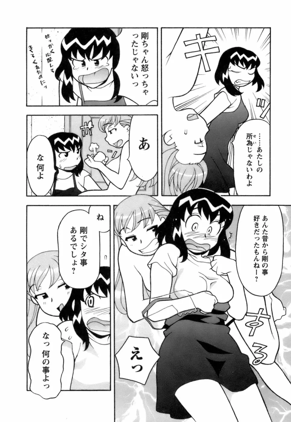 ラブコメすたいる2 Page.159