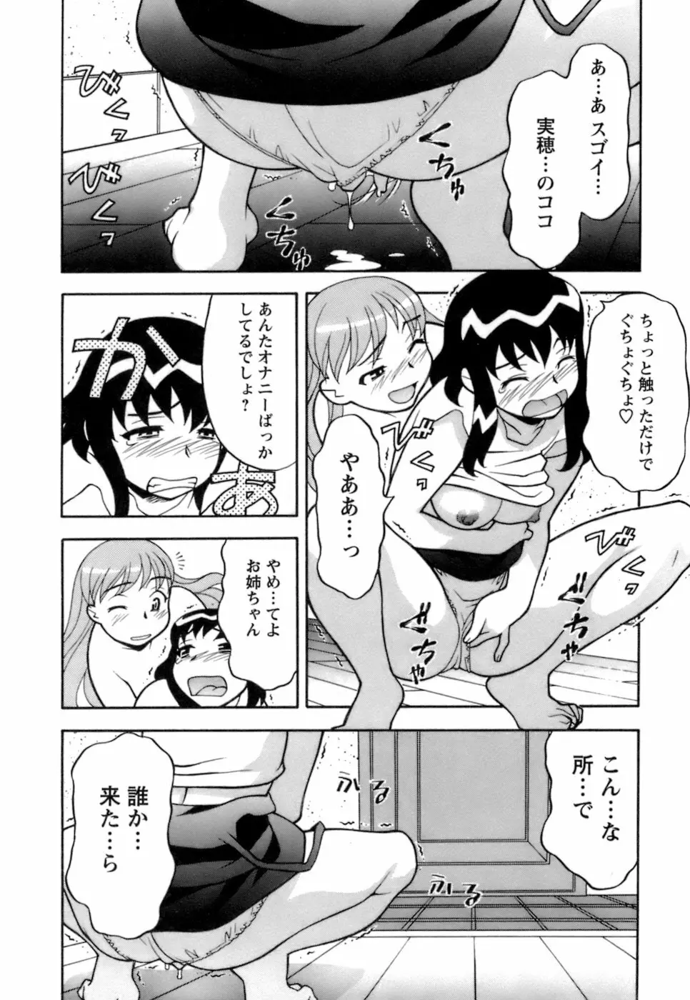 ラブコメすたいる2 Page.163