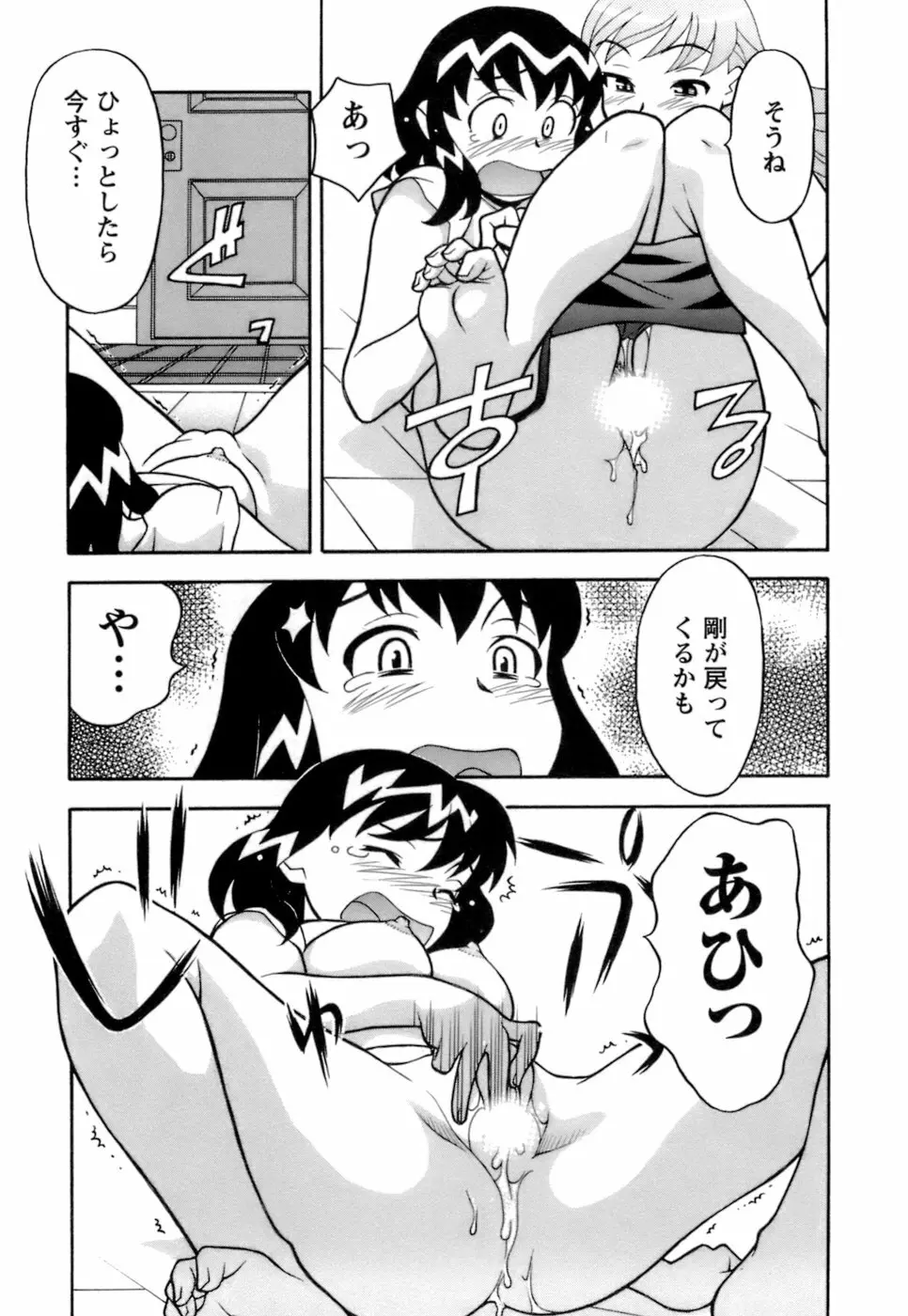 ラブコメすたいる2 Page.164