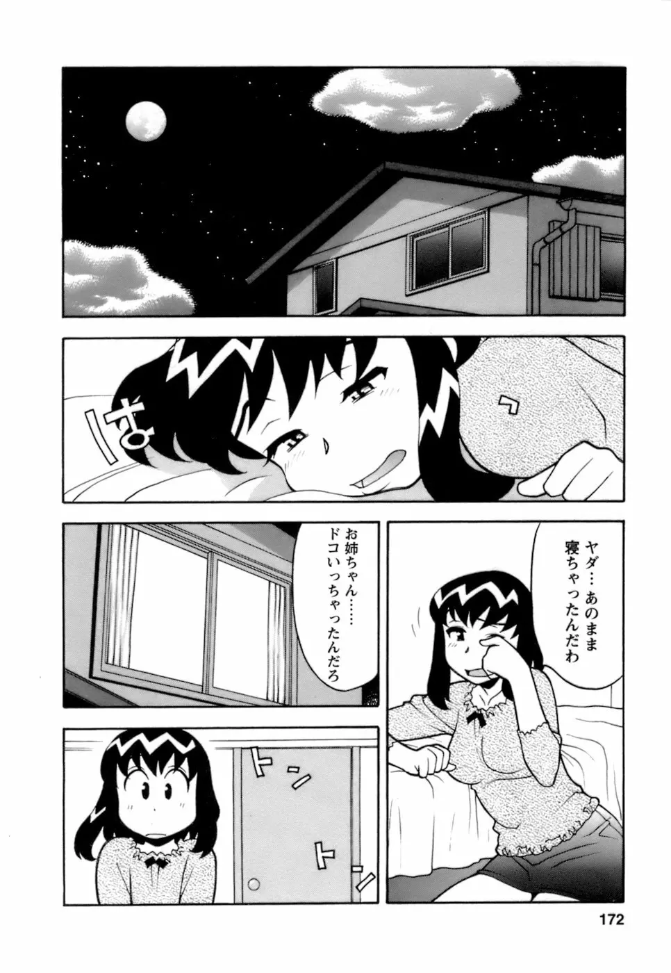 ラブコメすたいる2 Page.173