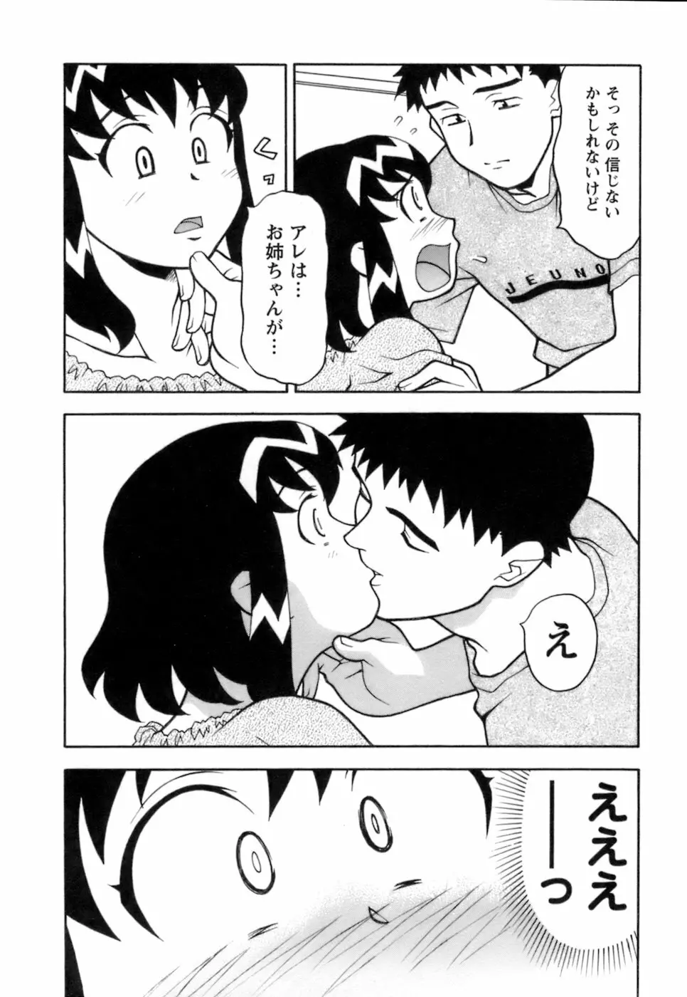 ラブコメすたいる2 Page.175