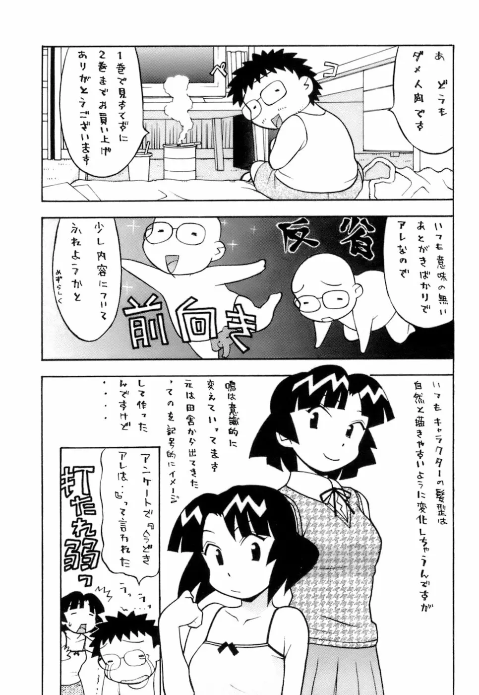 ラブコメすたいる2 Page.185