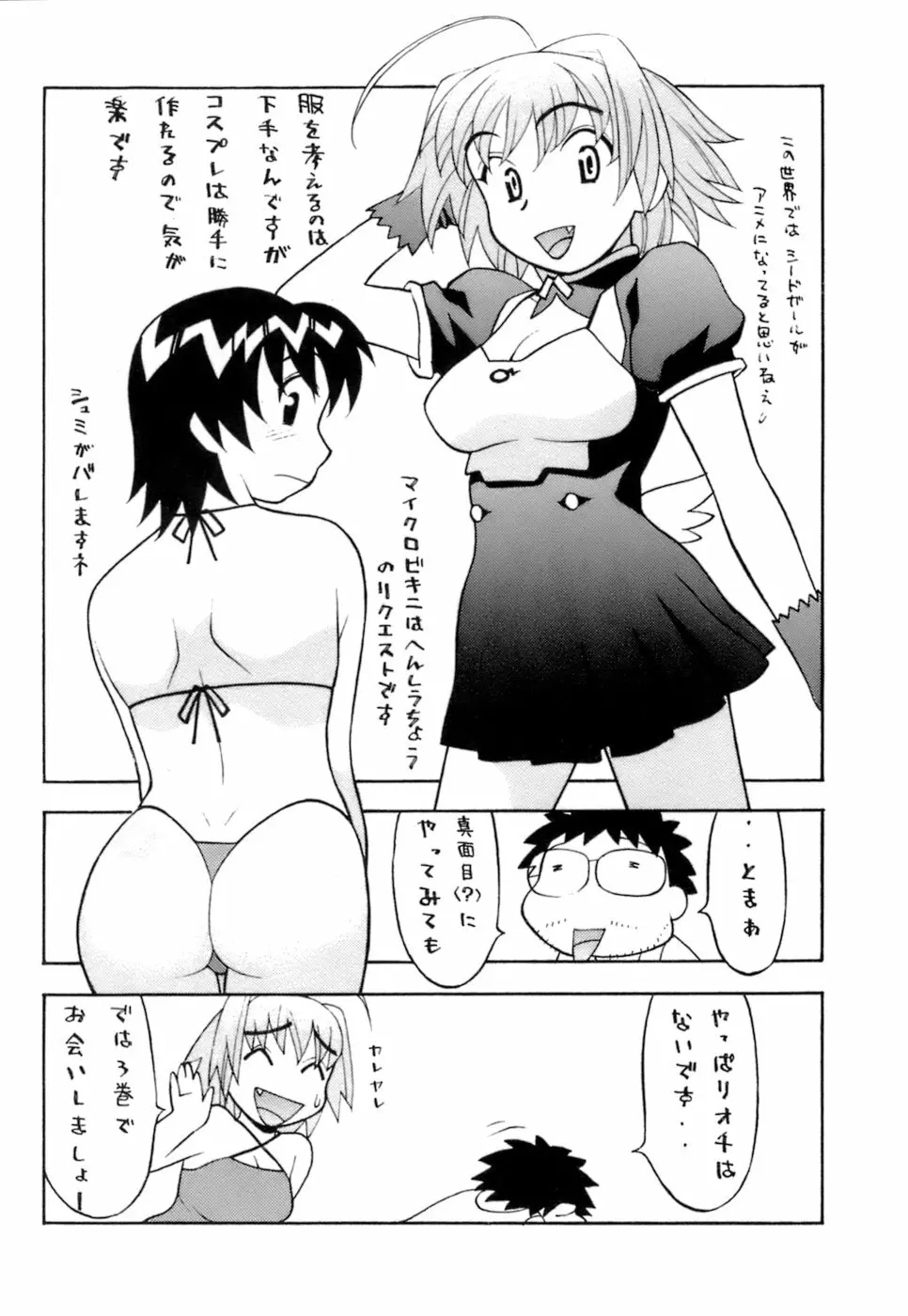 ラブコメすたいる2 Page.186