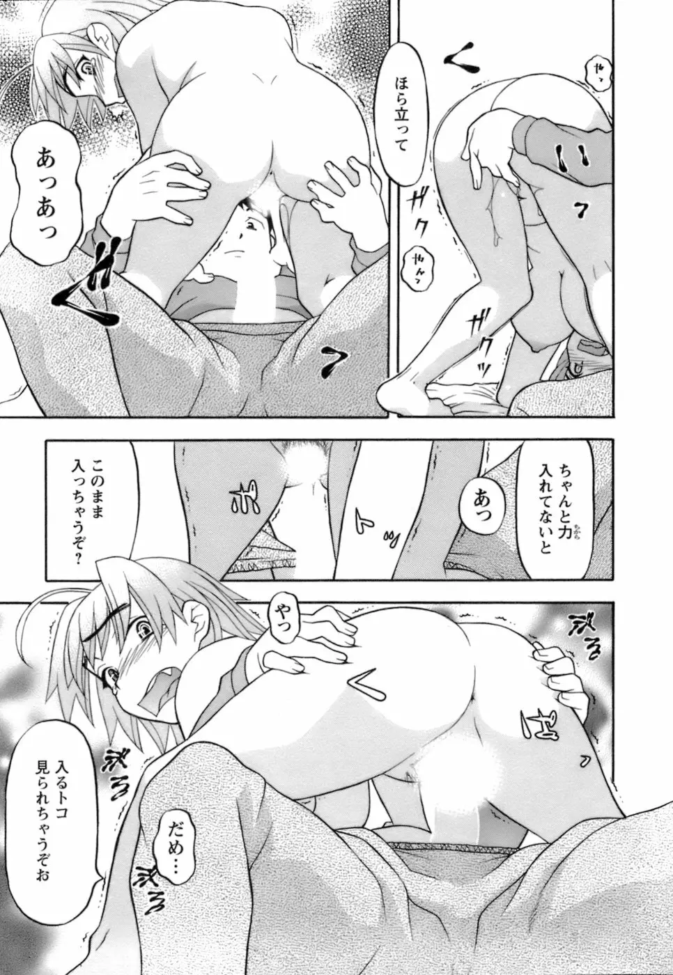 ラブコメすたいる2 Page.22