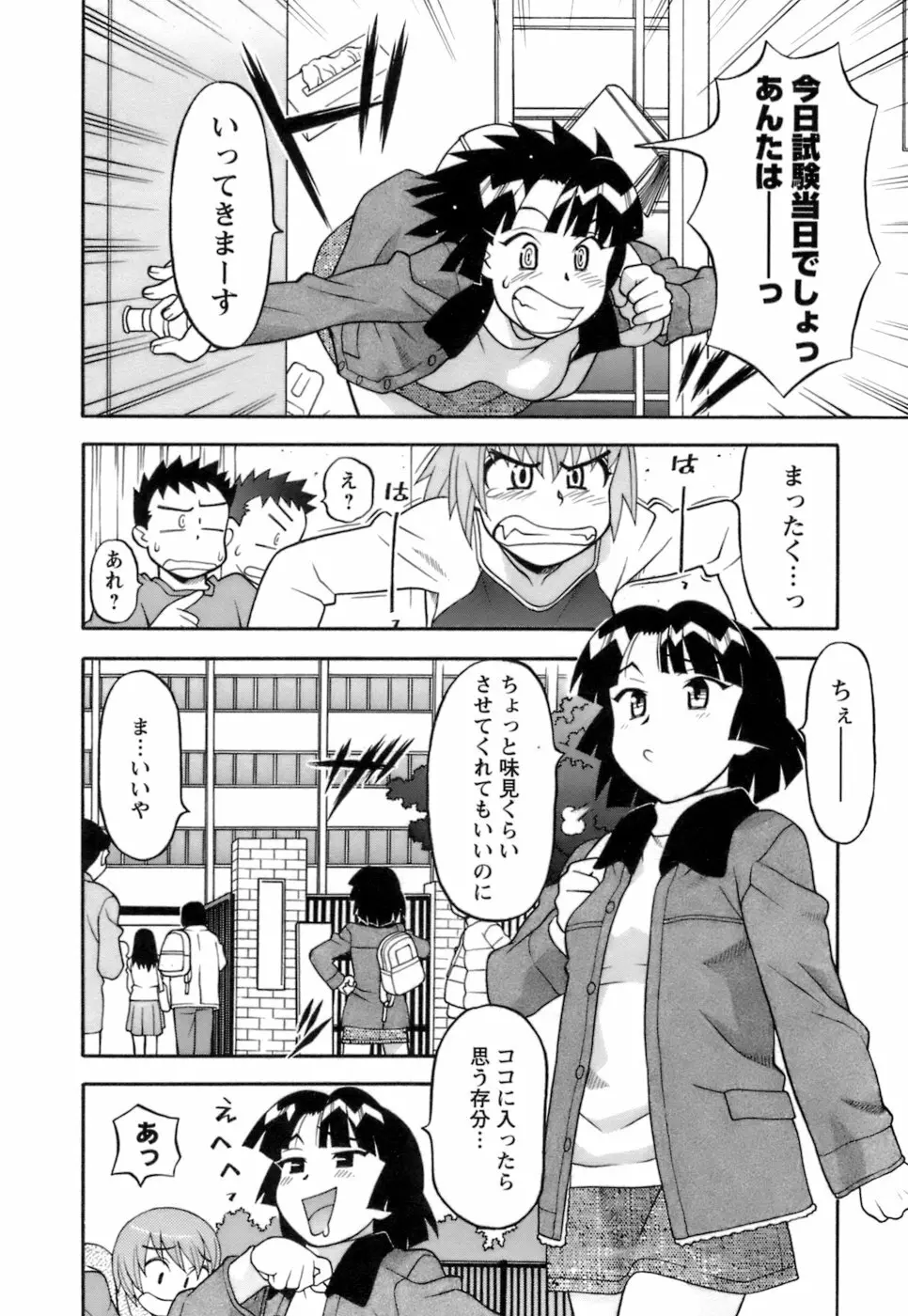 ラブコメすたいる2 Page.29