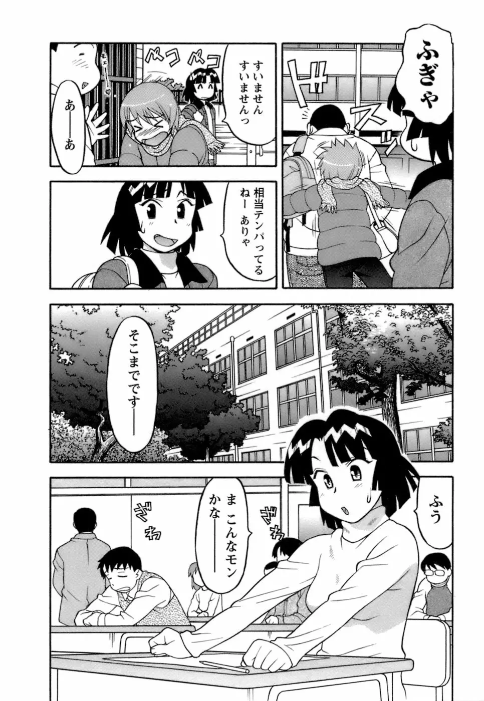 ラブコメすたいる2 Page.31