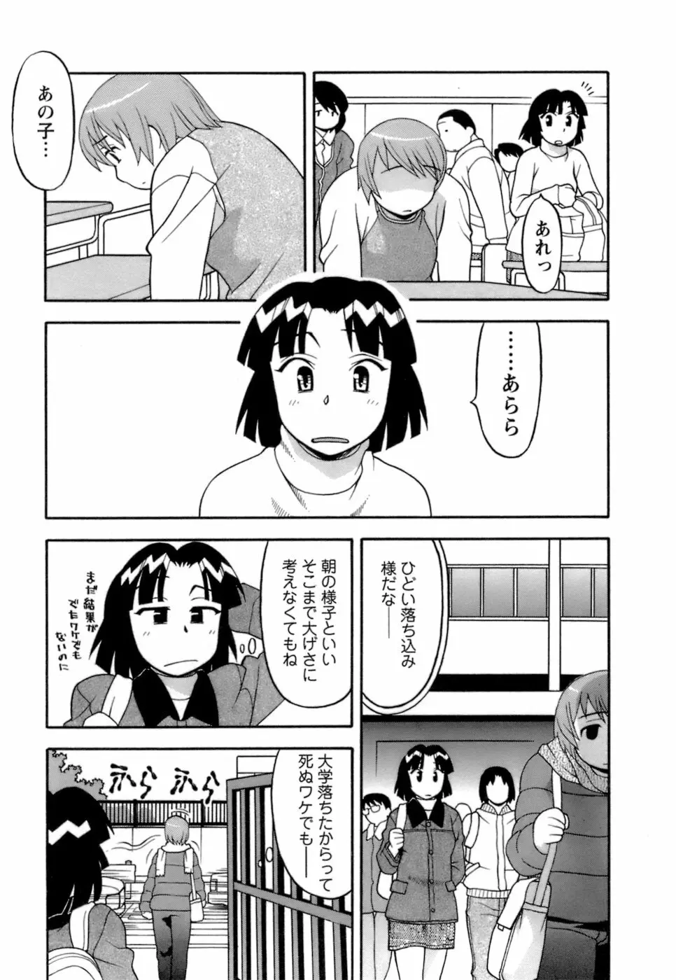 ラブコメすたいる2 Page.32