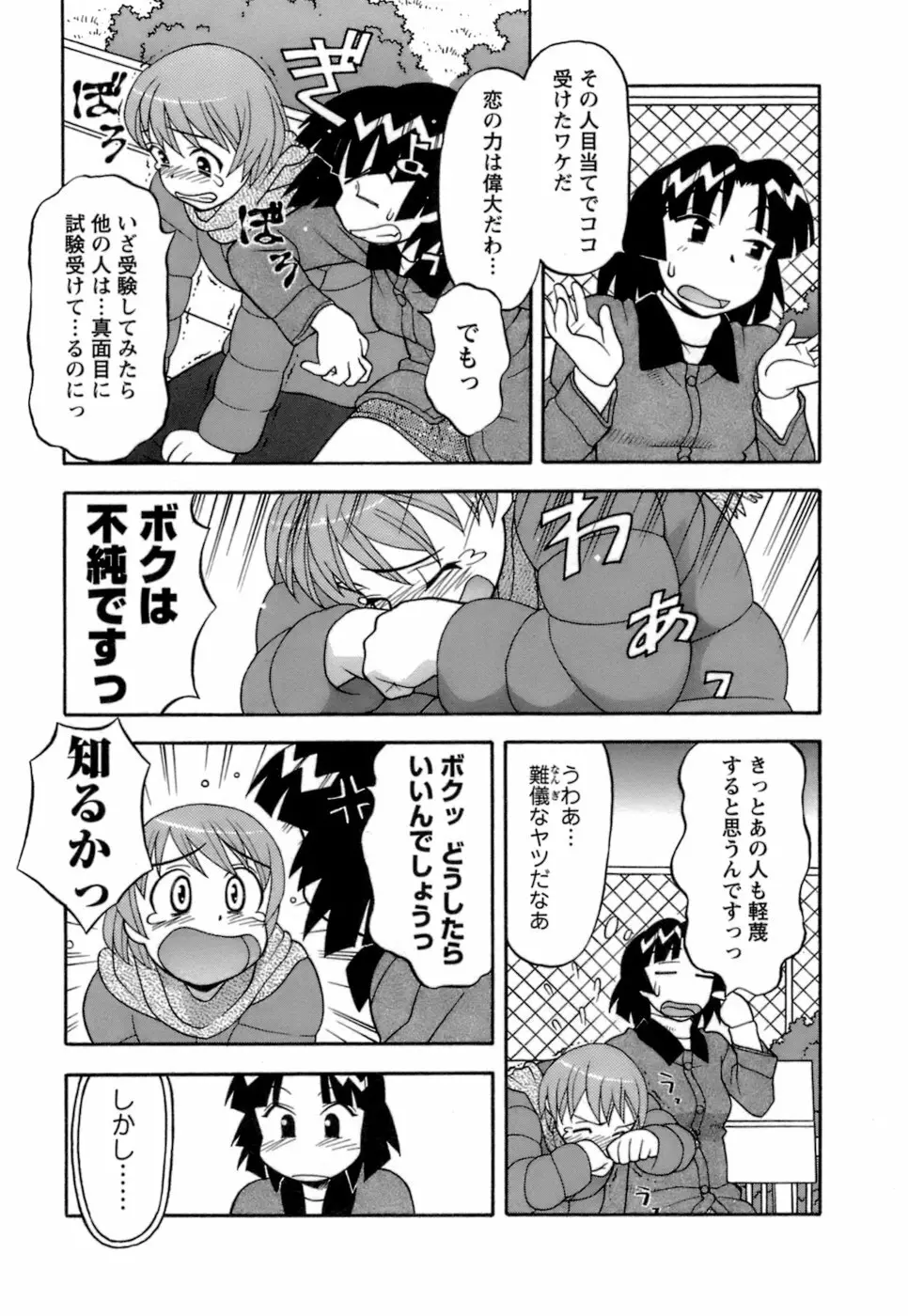 ラブコメすたいる2 Page.36