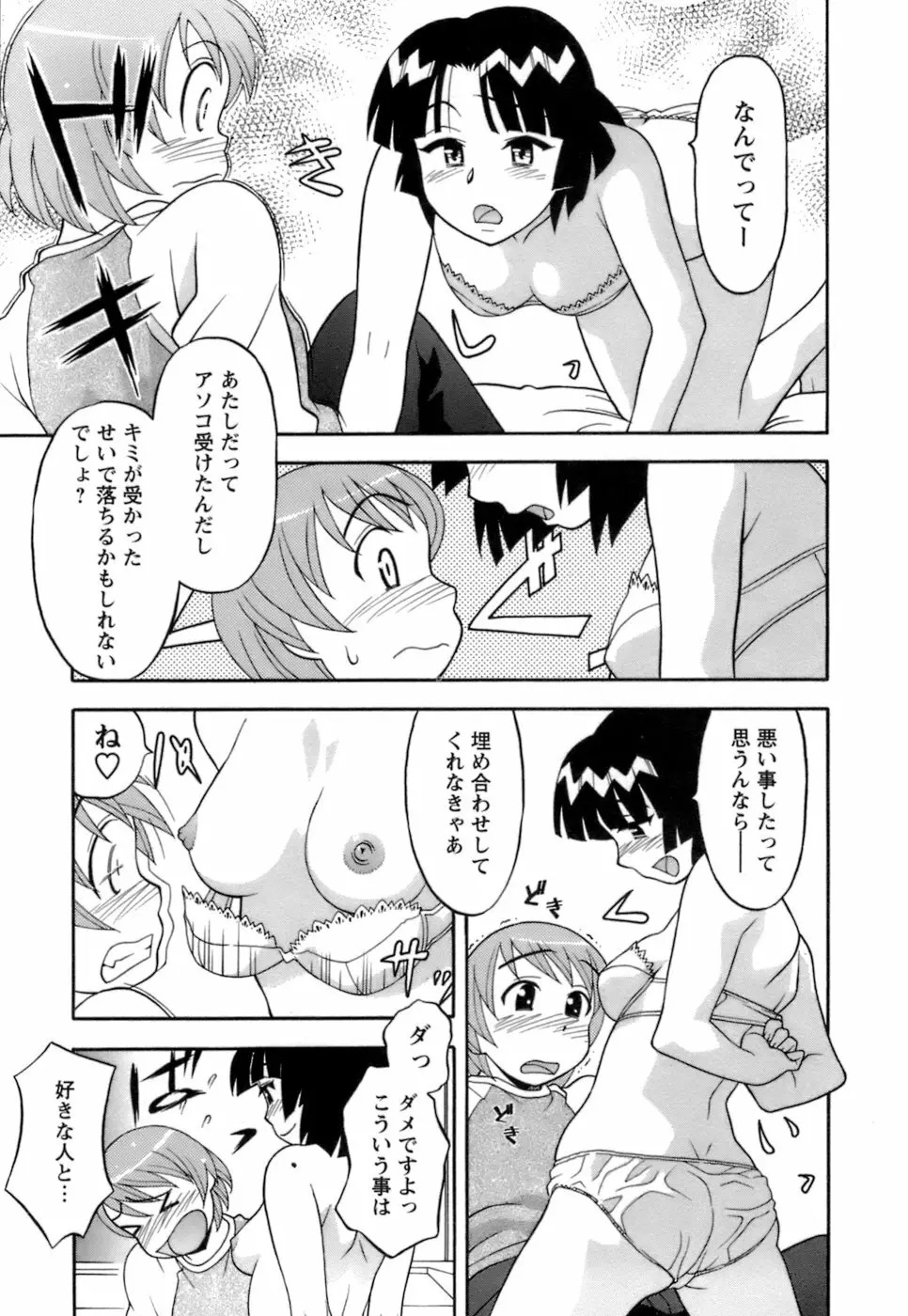 ラブコメすたいる2 Page.38