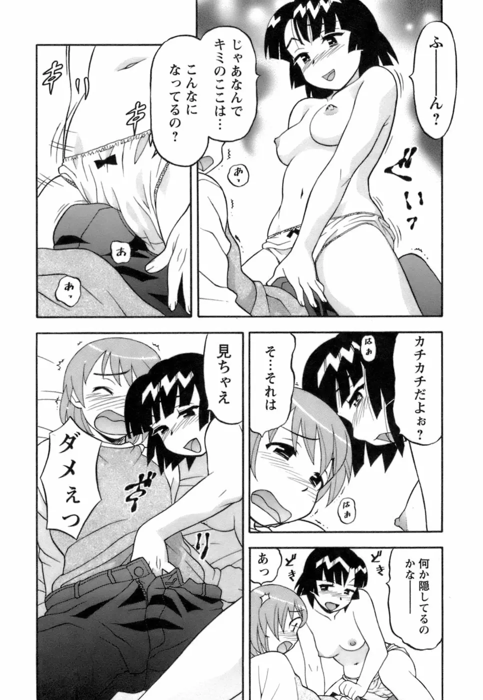 ラブコメすたいる2 Page.39