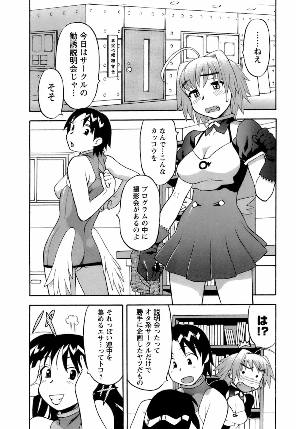 ラブコメすたいる2 Page.49